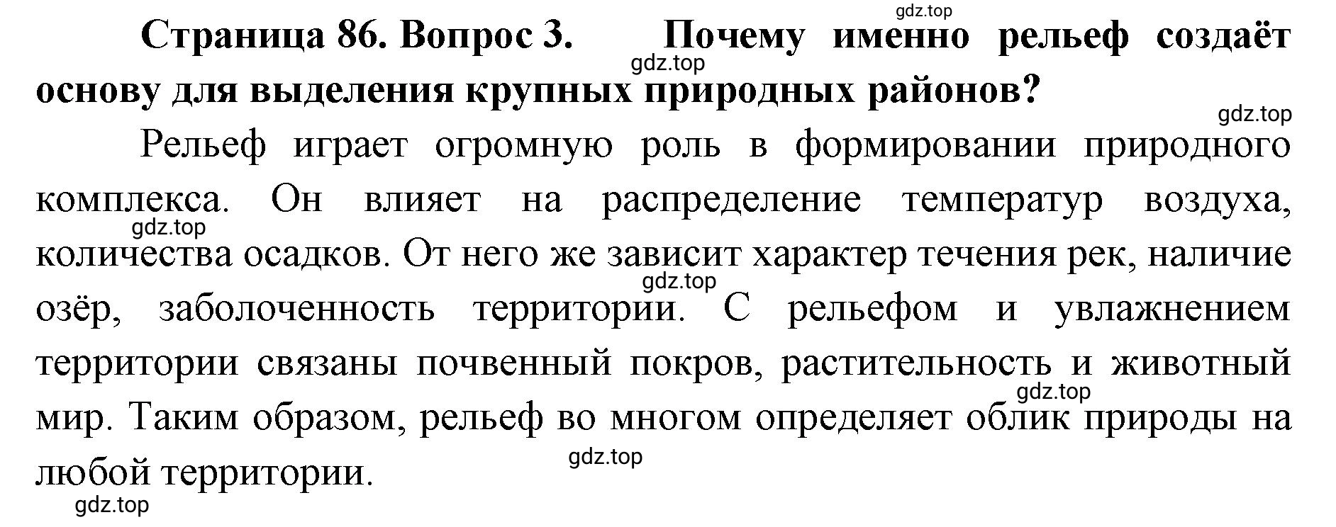 Решение номер 3 (страница 86) гдз по географии 8 класс Домогацких, Алексеевский, учебник