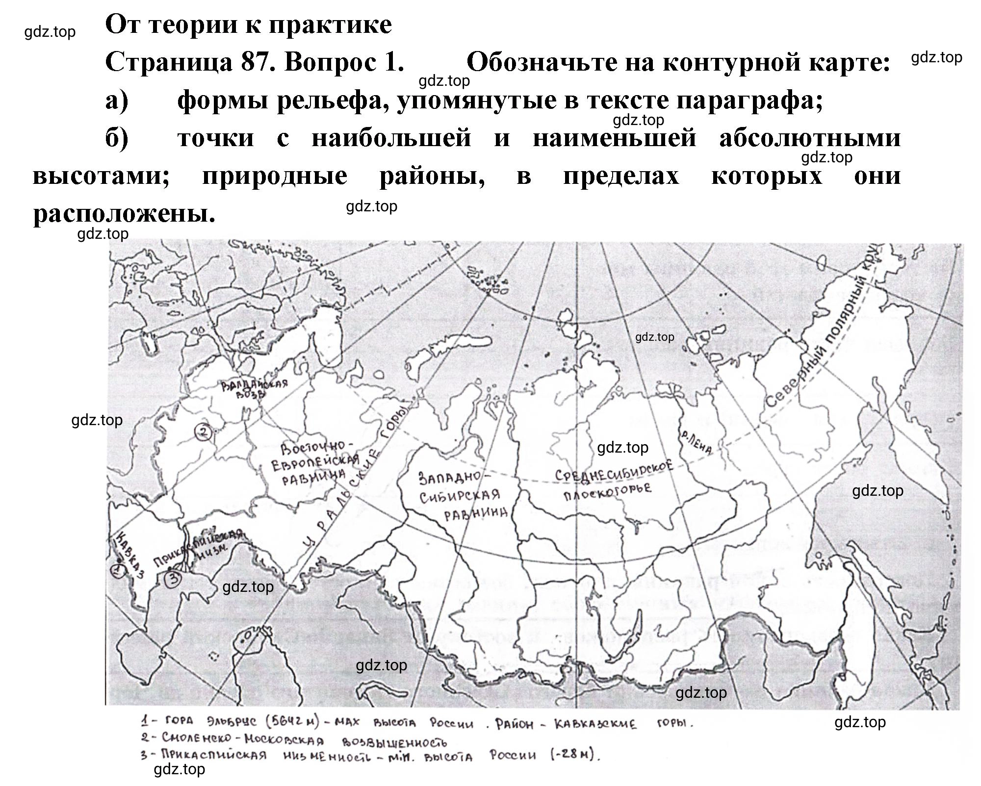 Решение номер 1 (страница 87) гдз по географии 8 класс Домогацких, Алексеевский, учебник