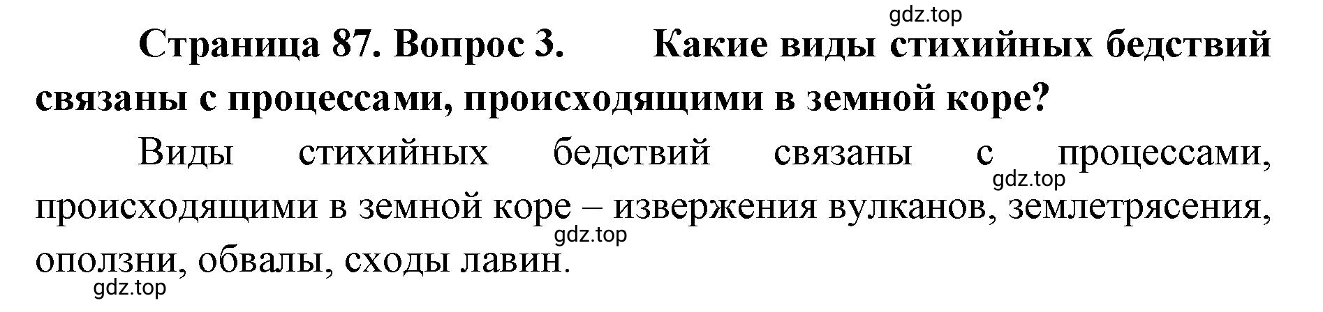 Решение номер 3 (страница 87) гдз по географии 8 класс Домогацких, Алексеевский, учебник