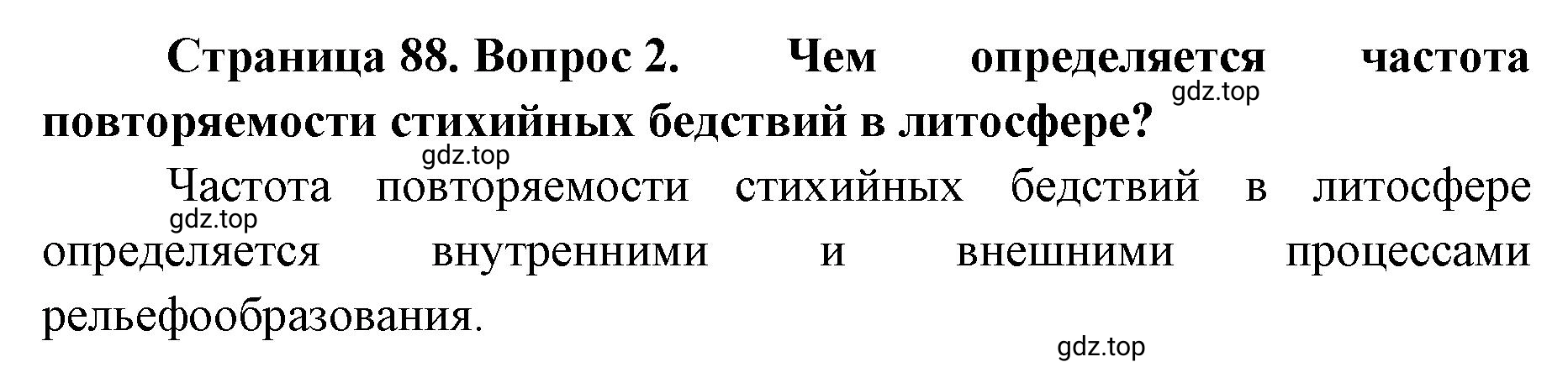 Решение номер 2 (страница 88) гдз по географии 8 класс Домогацких, Алексеевский, учебник