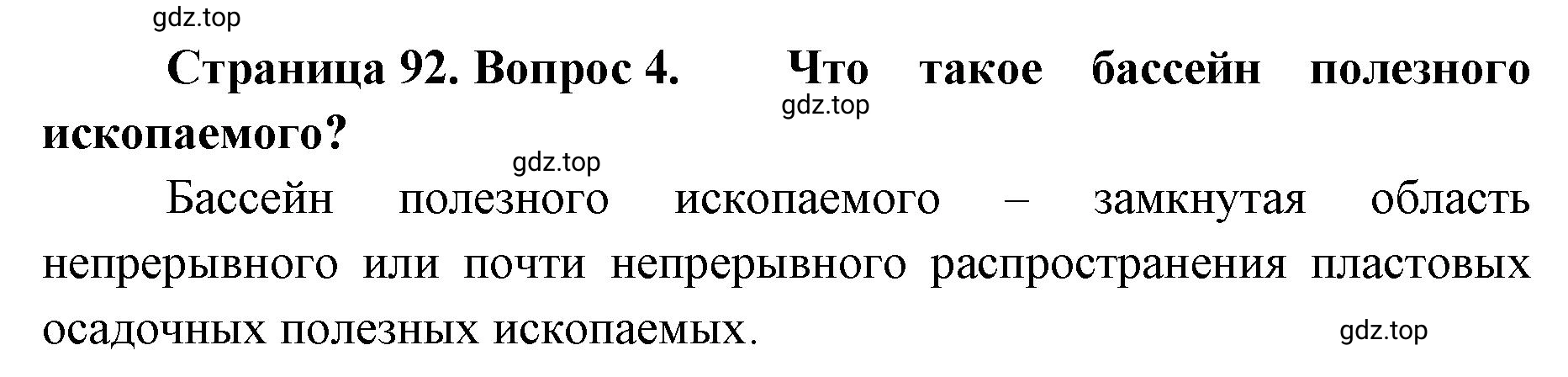 Решение номер 4 (страница 92) гдз по географии 8 класс Домогацких, Алексеевский, учебник