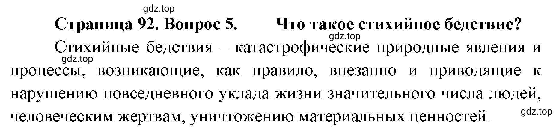 Решение номер 5 (страница 92) гдз по географии 8 класс Домогацких, Алексеевский, учебник