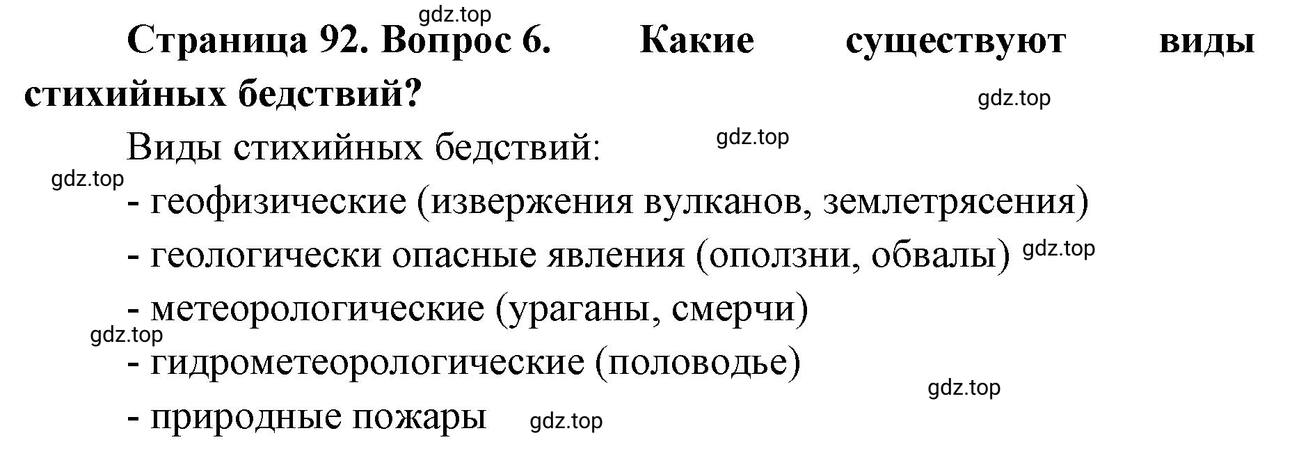 Решение номер 6 (страница 92) гдз по географии 8 класс Домогацких, Алексеевский, учебник