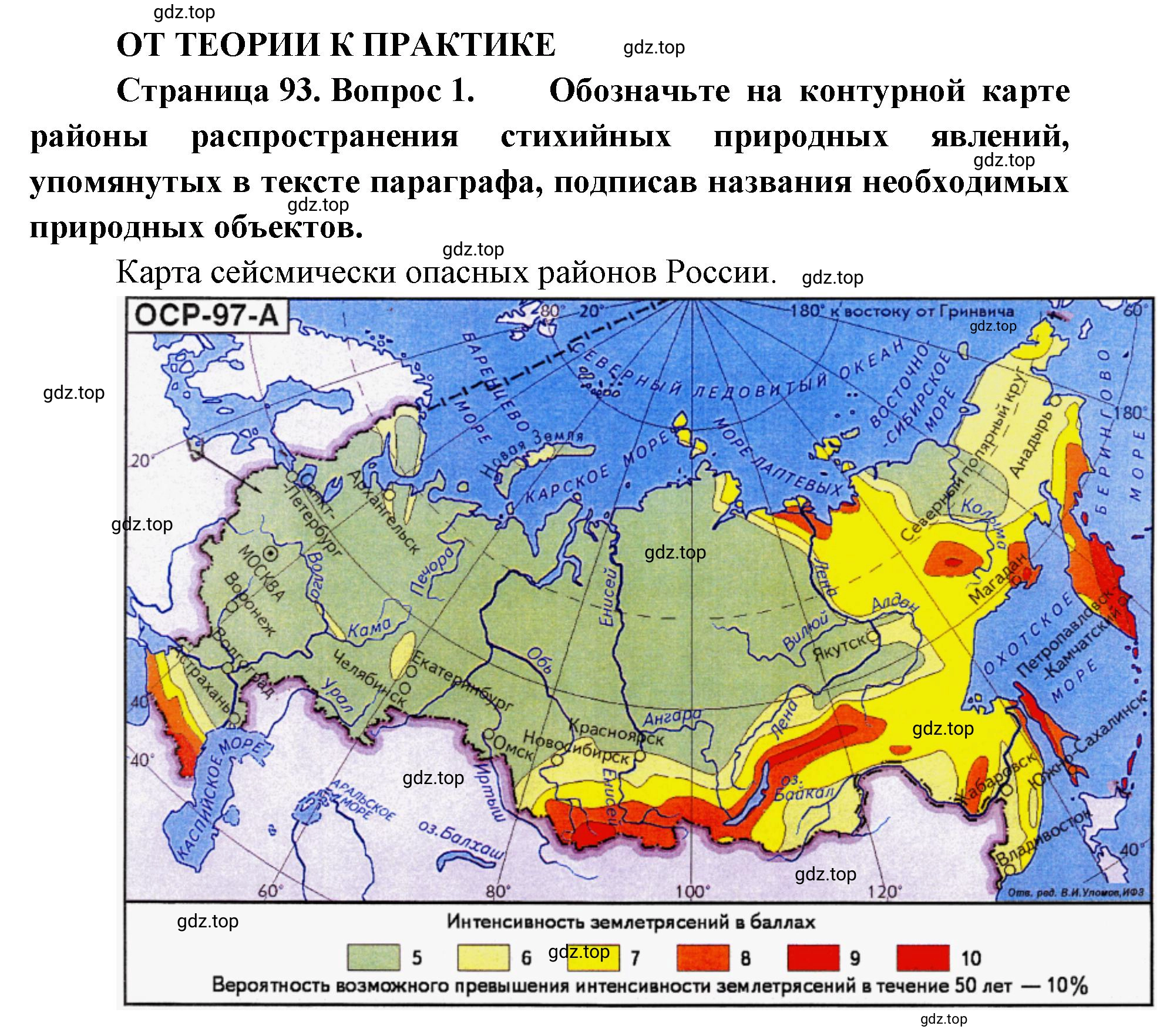 Решение номер 1 (страница 93) гдз по географии 8 класс Домогацких, Алексеевский, учебник