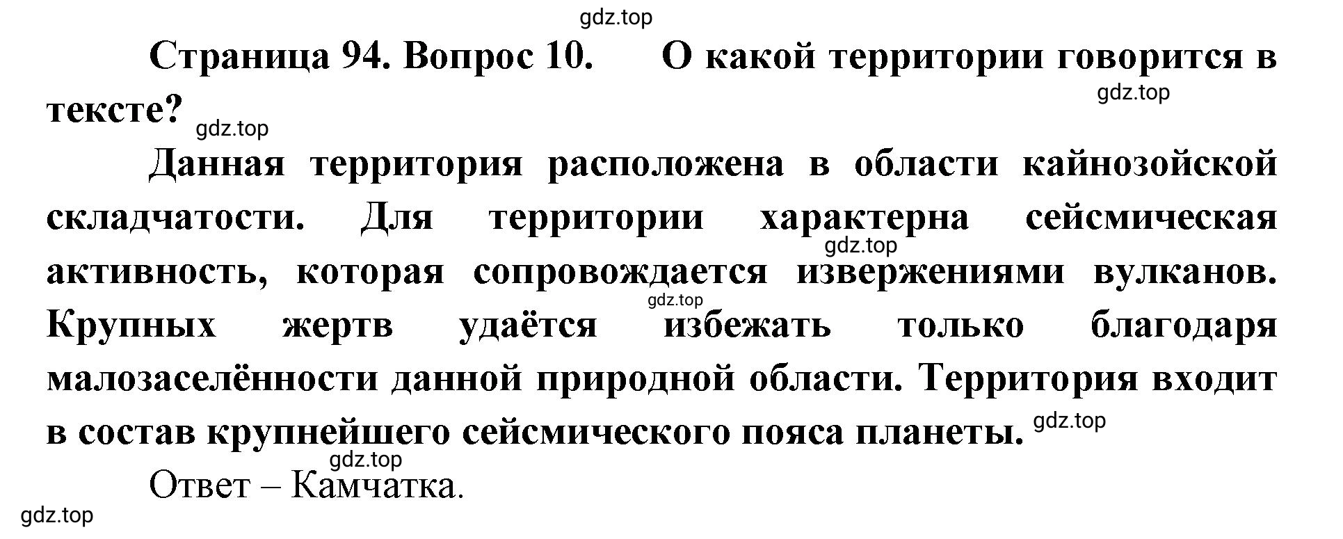 Решение номер 10 (страница 94) гдз по географии 8 класс Домогацких, Алексеевский, учебник