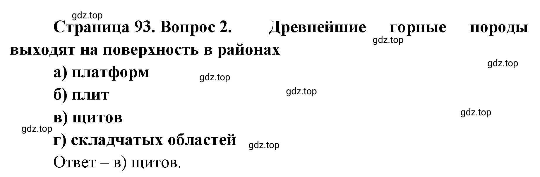 Решение номер 2 (страница 93) гдз по географии 8 класс Домогацких, Алексеевский, учебник
