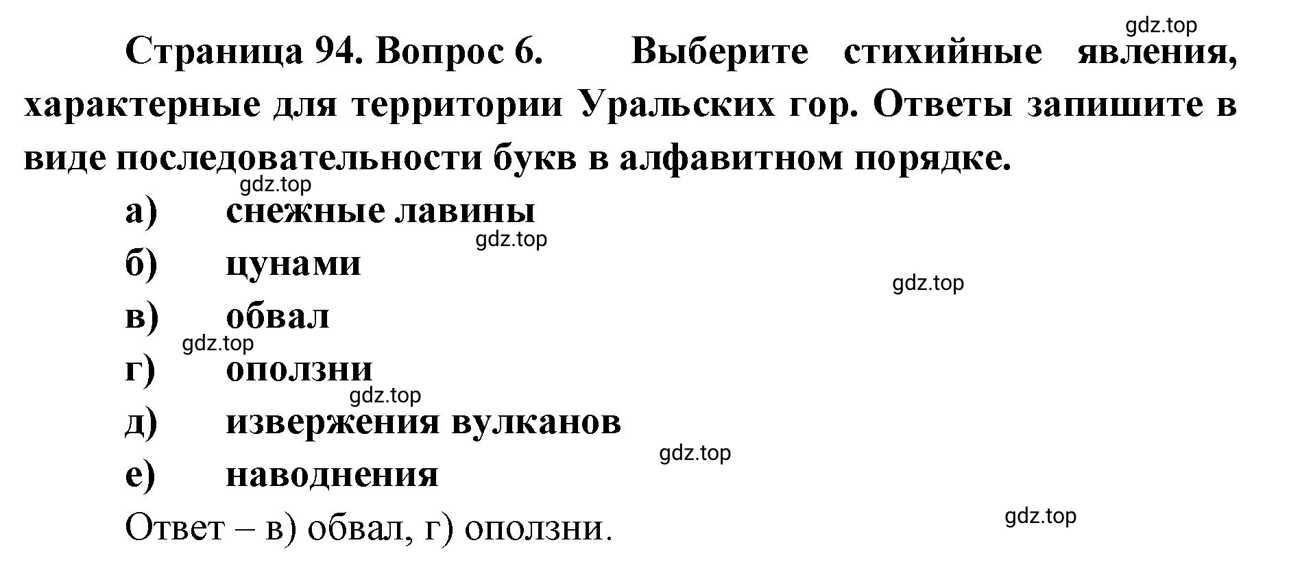 Решение номер 6 (страница 94) гдз по географии 8 класс Домогацких, Алексеевский, учебник