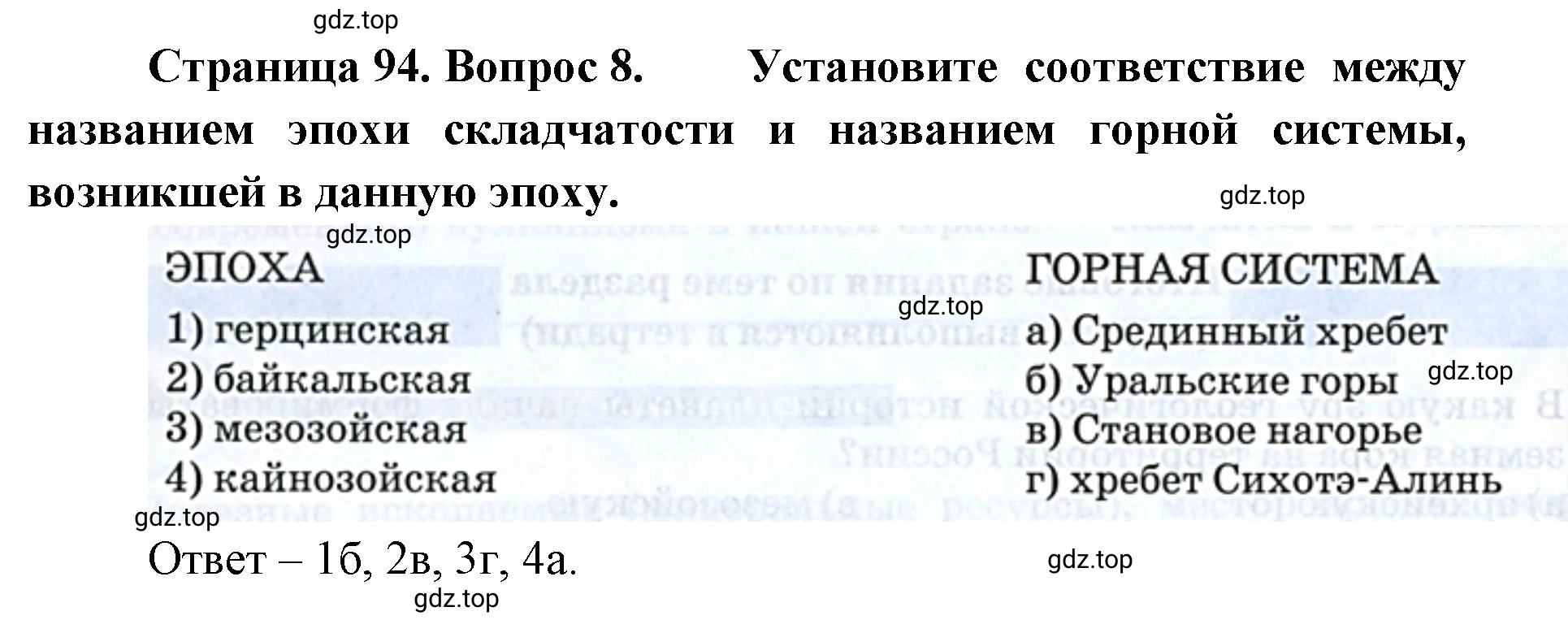 Решение номер 8 (страница 94) гдз по географии 8 класс Домогацких, Алексеевский, учебник