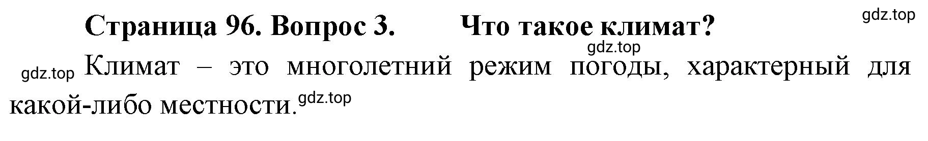 Решение номер 3 (страница 96) гдз по географии 8 класс Домогацких, Алексеевский, учебник