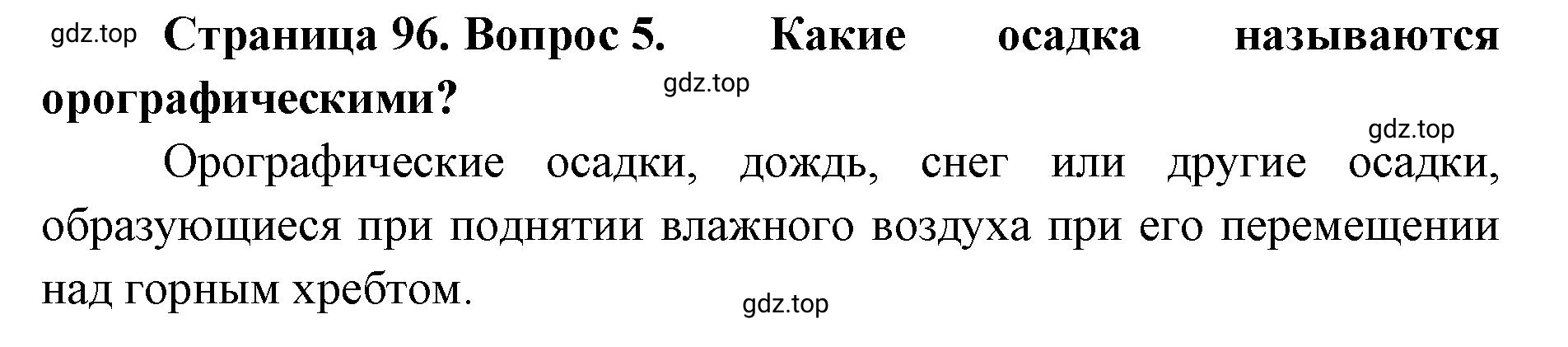 Решение номер 5 (страница 96) гдз по географии 8 класс Домогацких, Алексеевский, учебник