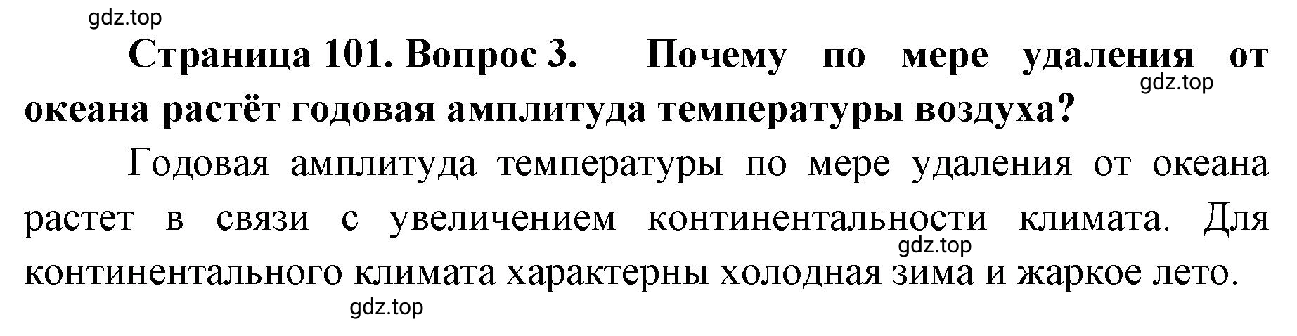 Решение номер 3 (страница 101) гдз по географии 8 класс Домогацких, Алексеевский, учебник