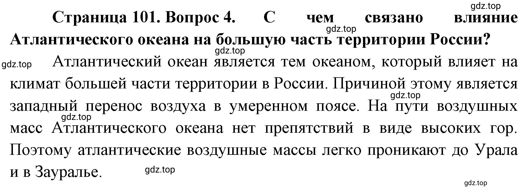 Решение номер 4 (страница 101) гдз по географии 8 класс Домогацких, Алексеевский, учебник