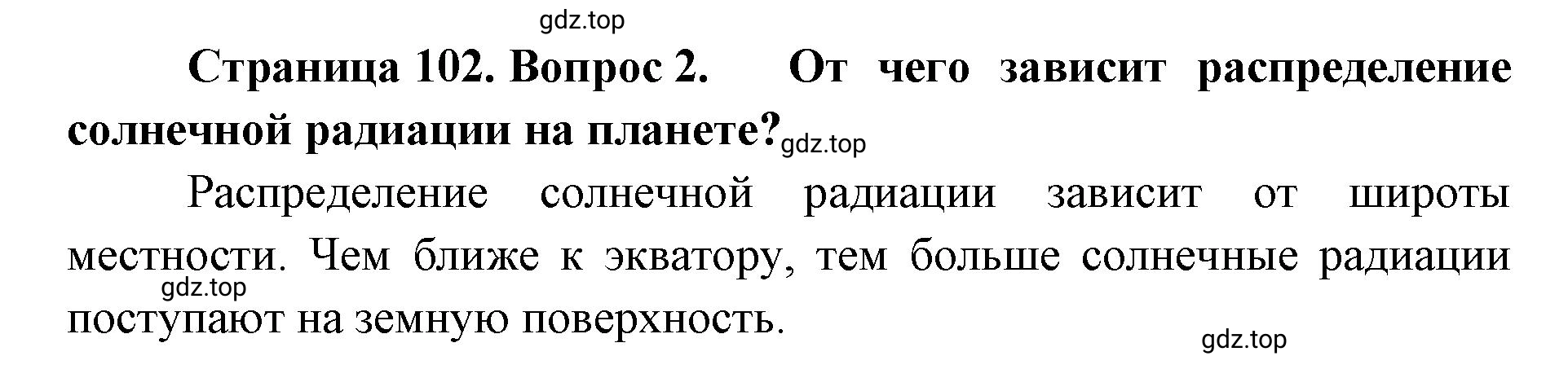 Решение номер 2 (страница 102) гдз по географии 8 класс Домогацких, Алексеевский, учебник