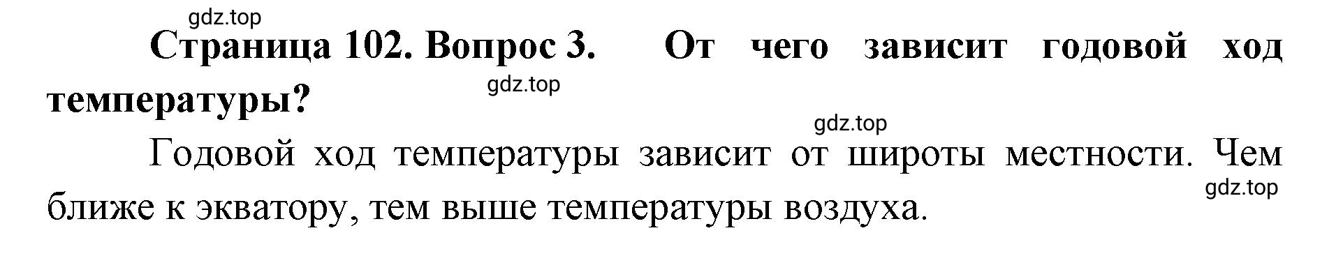 Решение номер 3 (страница 102) гдз по географии 8 класс Домогацких, Алексеевский, учебник