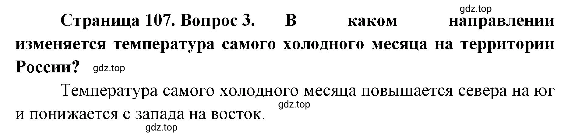 Решение номер 3 (страница 107) гдз по географии 8 класс Домогацких, Алексеевский, учебник