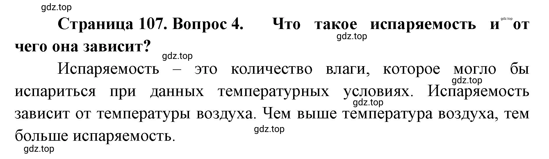 Решение номер 4 (страница 107) гдз по географии 8 класс Домогацких, Алексеевский, учебник