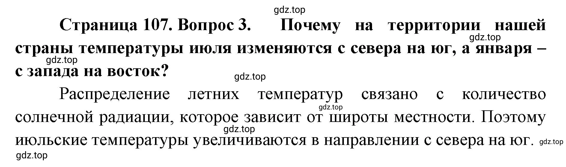 Решение номер 3 (страница 107) гдз по географии 8 класс Домогацких, Алексеевский, учебник