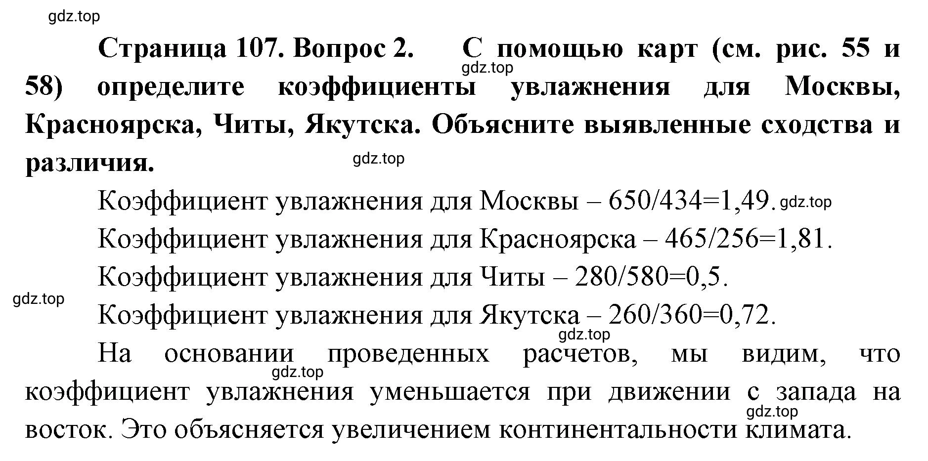 Решение номер 2 (страница 107) гдз по географии 8 класс Домогацких, Алексеевский, учебник