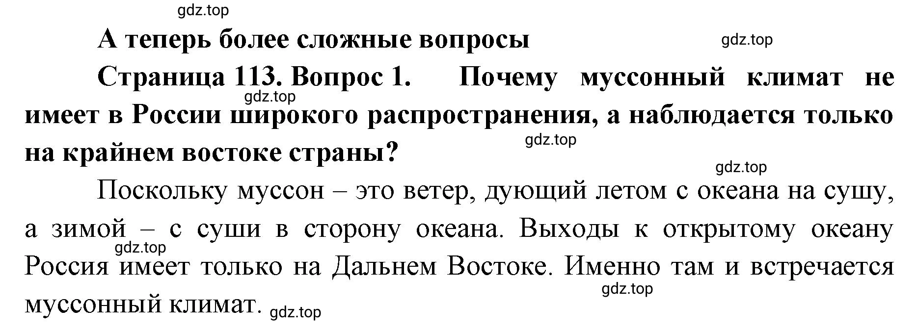 Решение номер 1 (страница 113) гдз по географии 8 класс Домогацких, Алексеевский, учебник