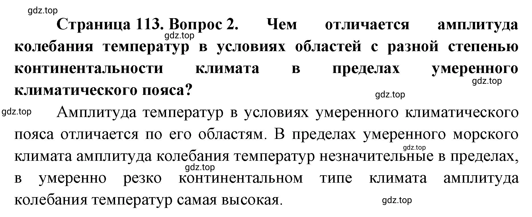 Решение номер 2 (страница 113) гдз по географии 8 класс Домогацких, Алексеевский, учебник