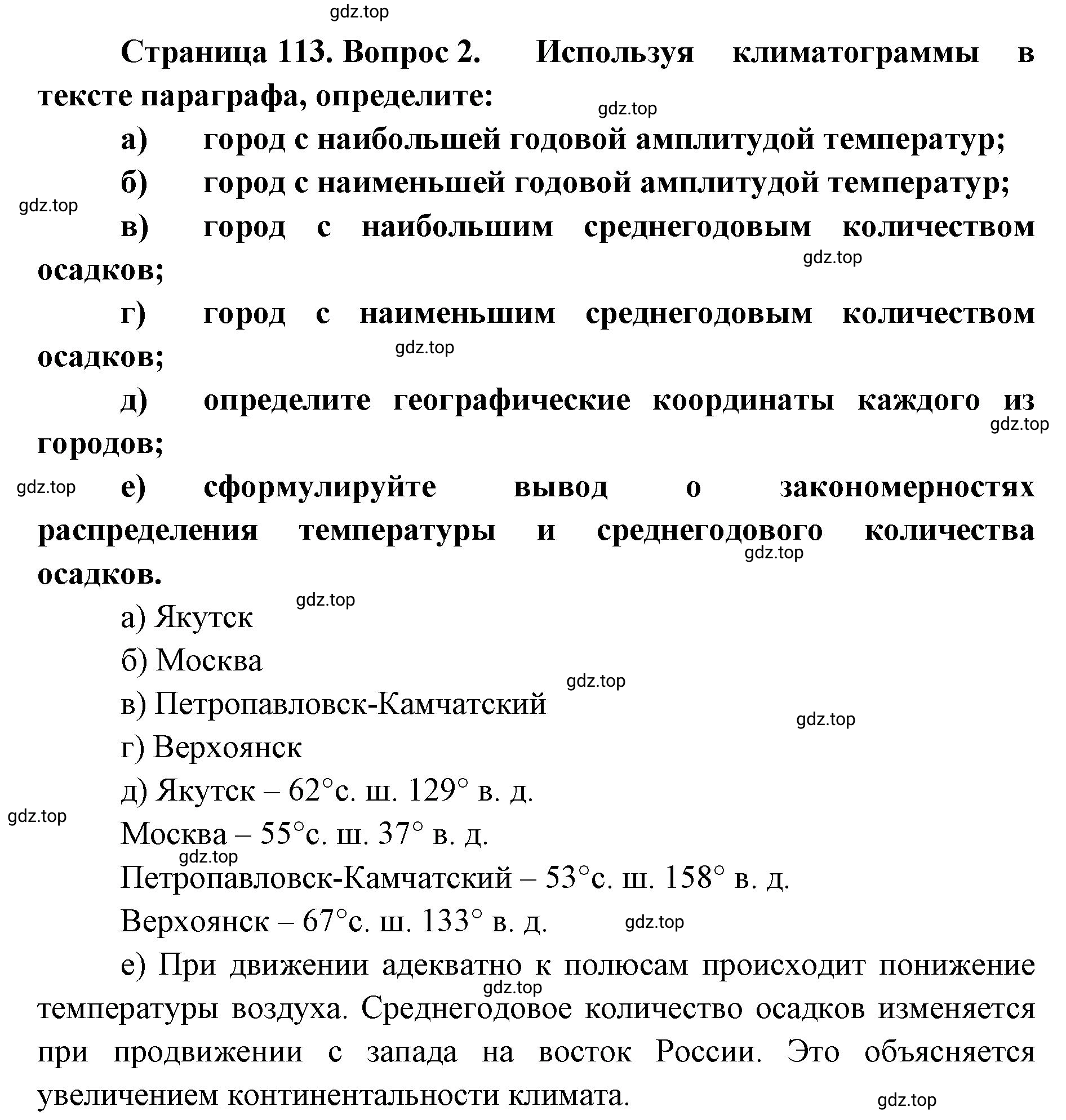 Решение номер 2 (страница 113) гдз по географии 8 класс Домогацких, Алексеевский, учебник