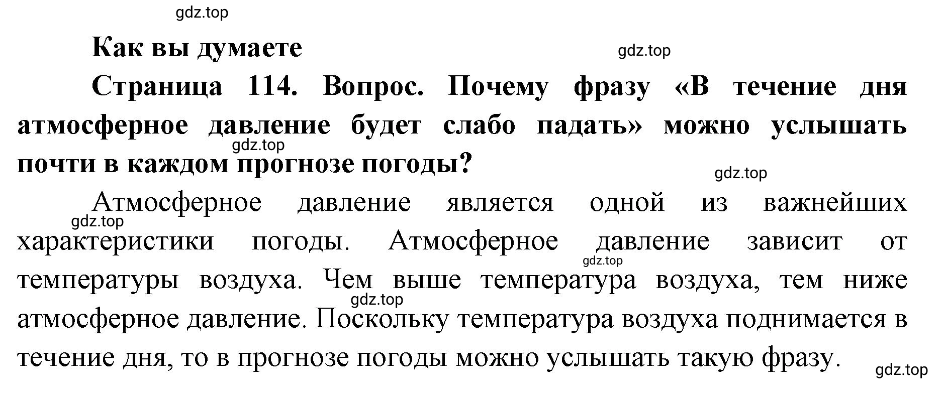 Решение Как вы думаете (страница 114) гдз по географии 8 класс Домогацких, Алексеевский, учебник