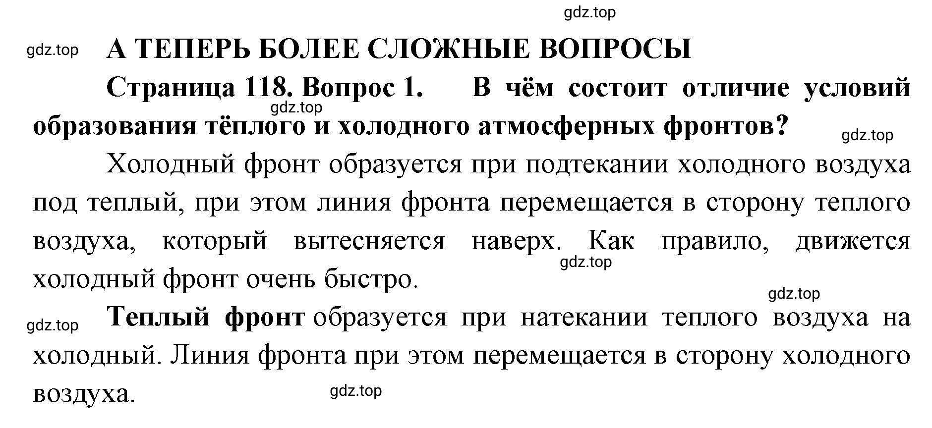 Решение номер 1 (страница 118) гдз по географии 8 класс Домогацких, Алексеевский, учебник