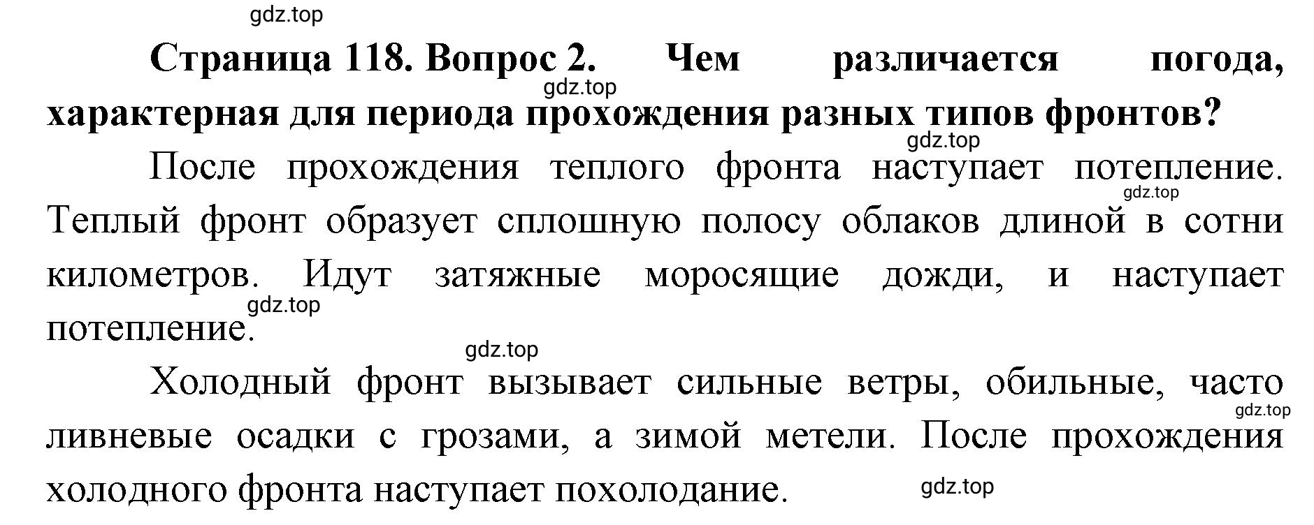 Решение номер 2 (страница 118) гдз по географии 8 класс Домогацких, Алексеевский, учебник