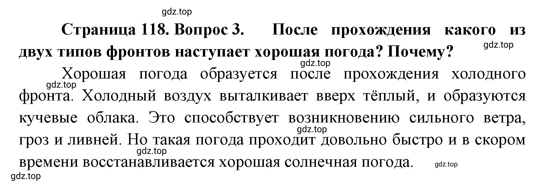 Решение номер 3 (страница 118) гдз по географии 8 класс Домогацких, Алексеевский, учебник