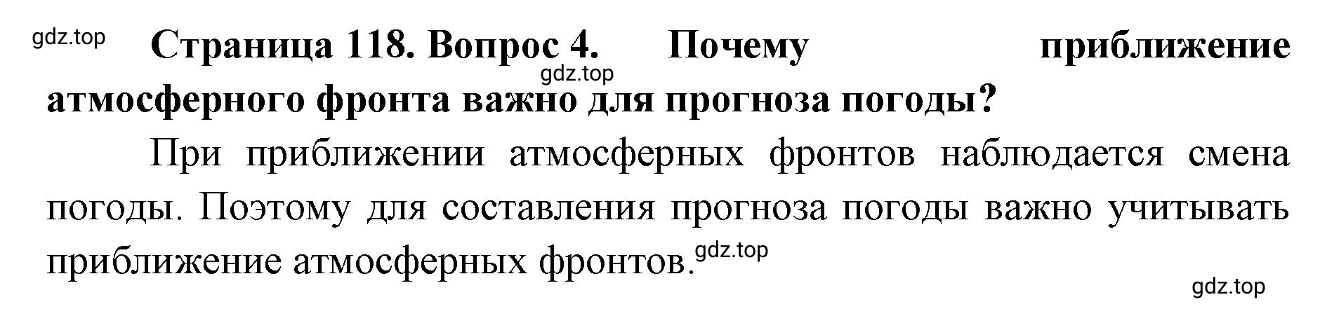 Решение номер 4 (страница 118) гдз по географии 8 класс Домогацких, Алексеевский, учебник