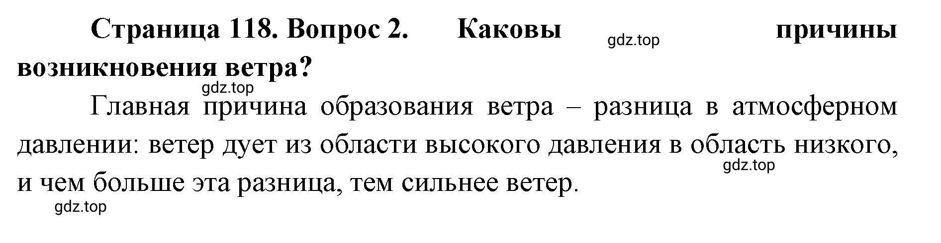 Решение номер 2 (страница 118) гдз по географии 8 класс Домогацких, Алексеевский, учебник