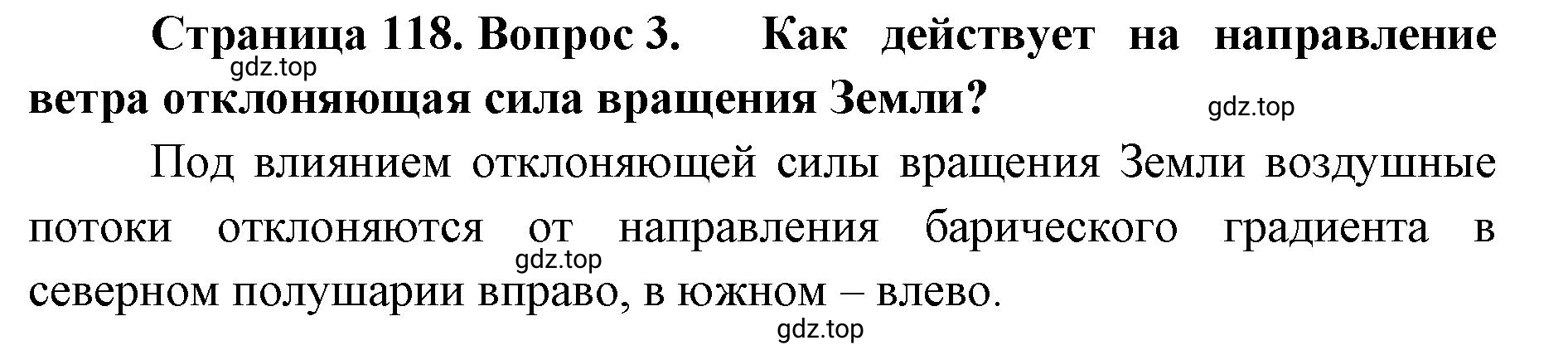 Решение номер 3 (страница 118) гдз по географии 8 класс Домогацких, Алексеевский, учебник