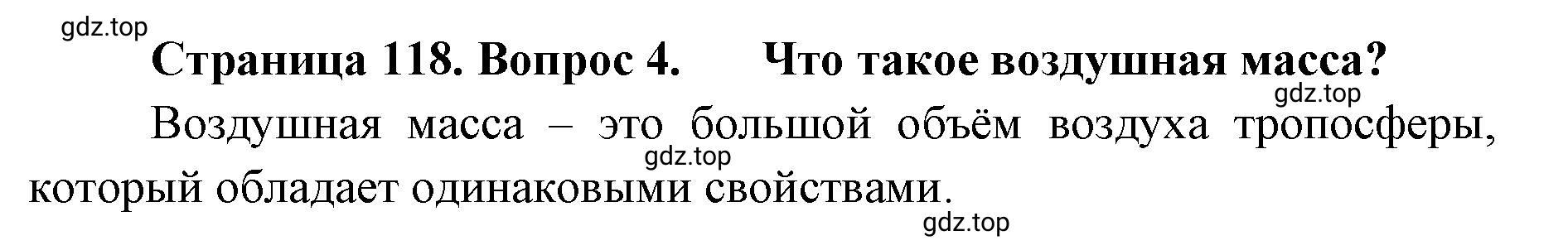 Решение номер 4 (страница 118) гдз по географии 8 класс Домогацких, Алексеевский, учебник