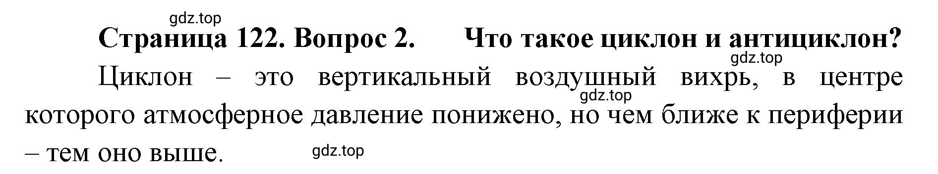 Решение номер 2 (страница 122) гдз по географии 8 класс Домогацких, Алексеевский, учебник