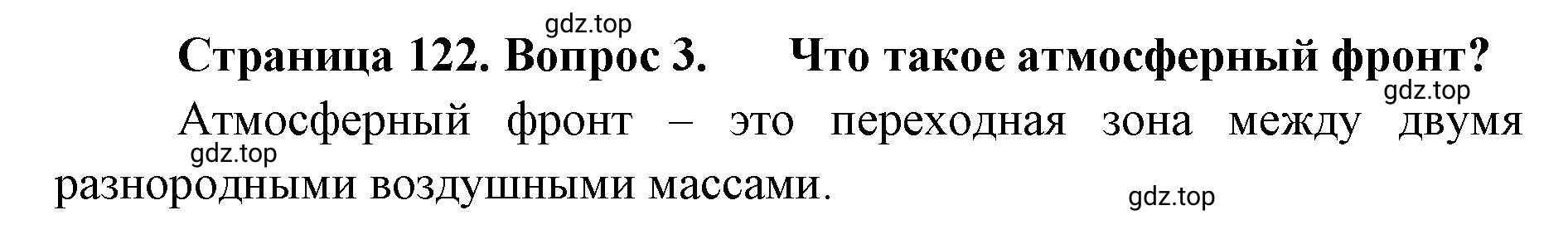 Решение номер 3 (страница 122) гдз по географии 8 класс Домогацких, Алексеевский, учебник