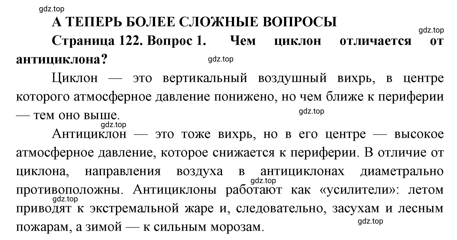 Решение номер 1 (страница 122) гдз по географии 8 класс Домогацких, Алексеевский, учебник