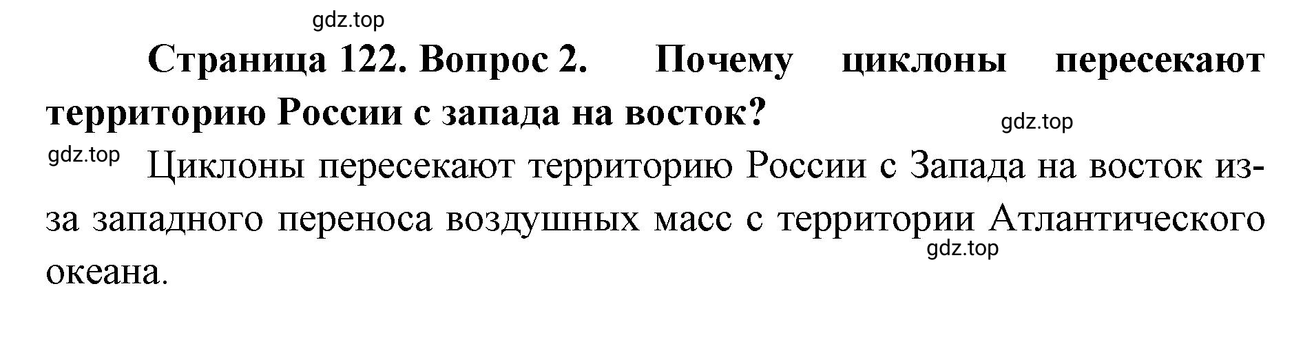 Решение номер 2 (страница 122) гдз по географии 8 класс Домогацких, Алексеевский, учебник