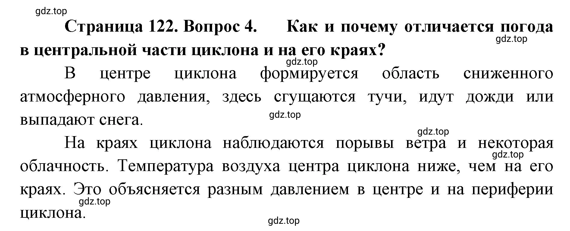 Решение номер 4 (страница 122) гдз по географии 8 класс Домогацких, Алексеевский, учебник