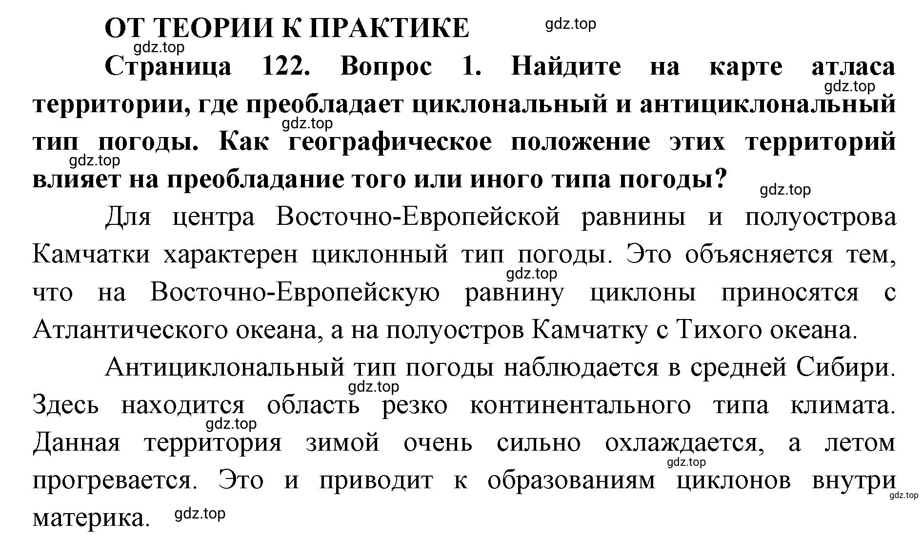 Решение номер 1 (страница 122) гдз по географии 8 класс Домогацких, Алексеевский, учебник