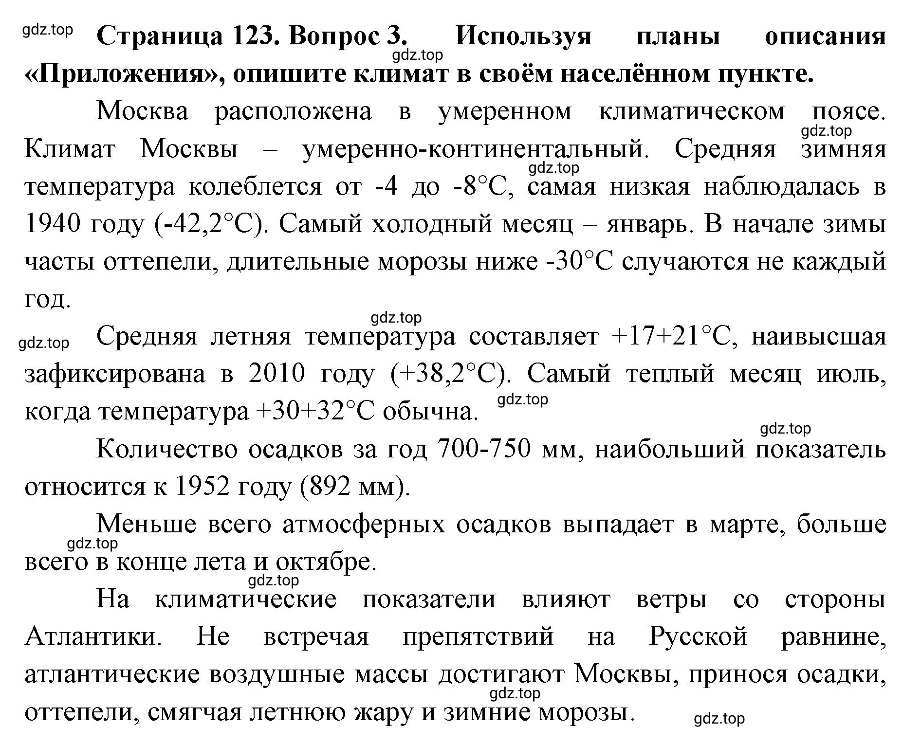 Решение номер 3 (страница 123) гдз по географии 8 класс Домогацких, Алексеевский, учебник