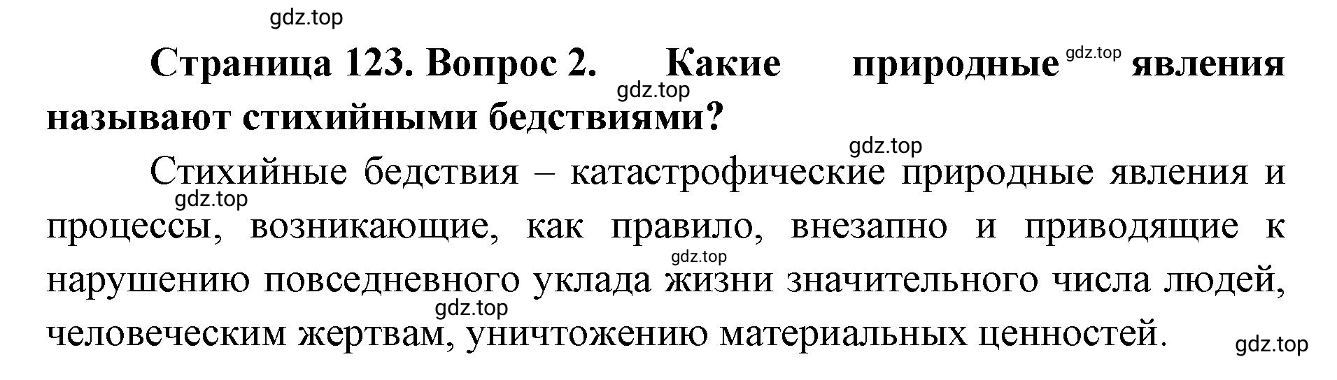 Решение номер 2 (страница 123) гдз по географии 8 класс Домогацких, Алексеевский, учебник