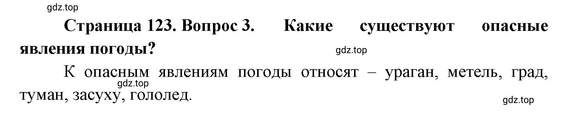 Решение номер 3 (страница 123) гдз по географии 8 класс Домогацких, Алексеевский, учебник