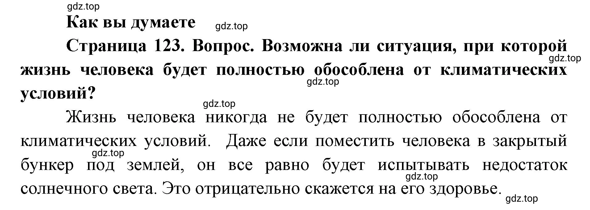 Решение Как вы думаете (страница 123) гдз по географии 8 класс Домогацких, Алексеевский, учебник
