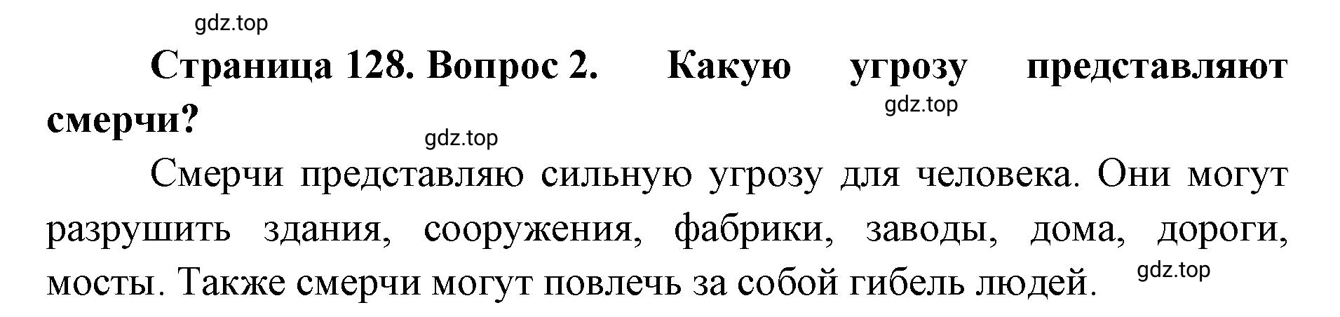 Решение номер 2 (страница 128) гдз по географии 8 класс Домогацких, Алексеевский, учебник