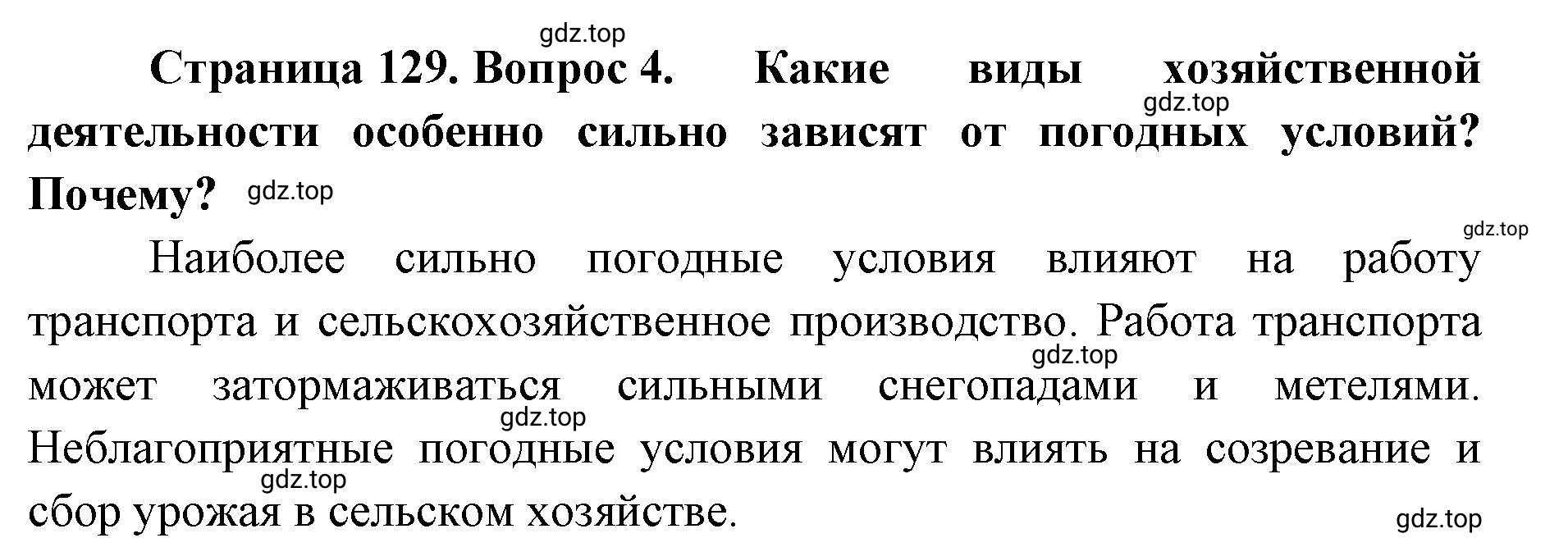 Решение номер 4 (страница 129) гдз по географии 8 класс Домогацких, Алексеевский, учебник