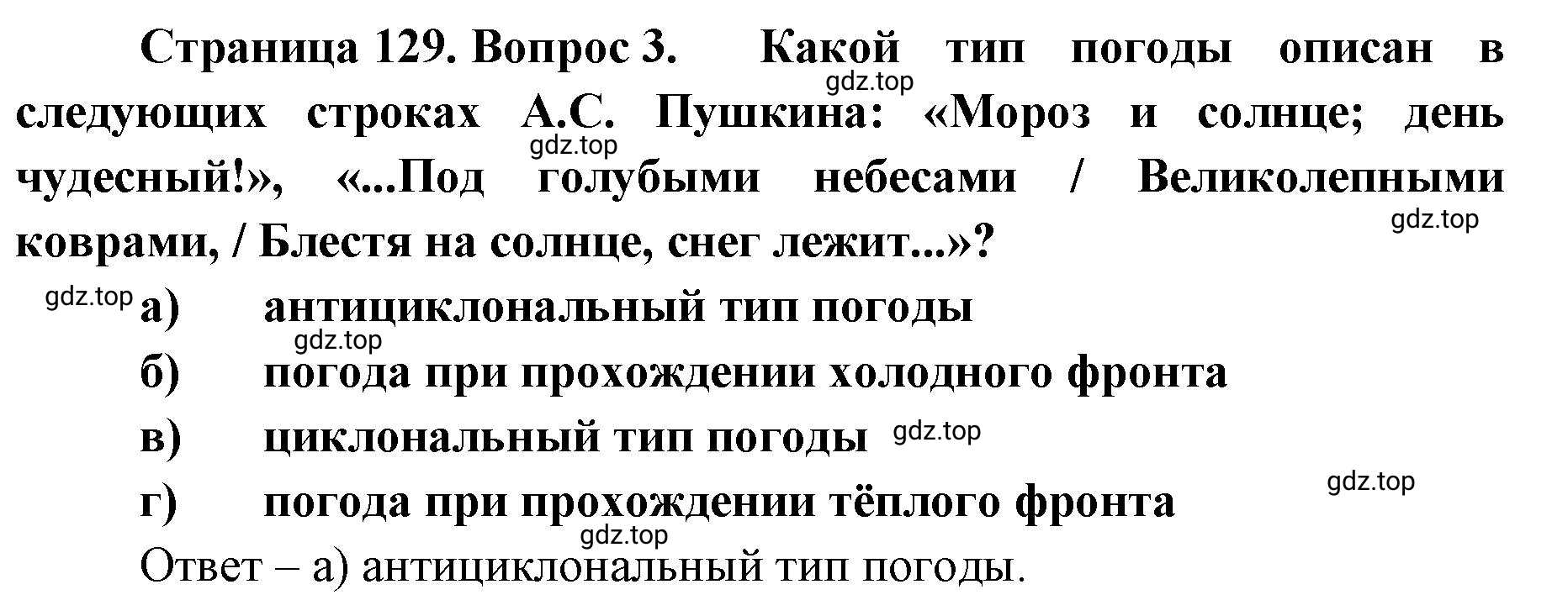 Решение номер 3 (страница 129) гдз по географии 8 класс Домогацких, Алексеевский, учебник