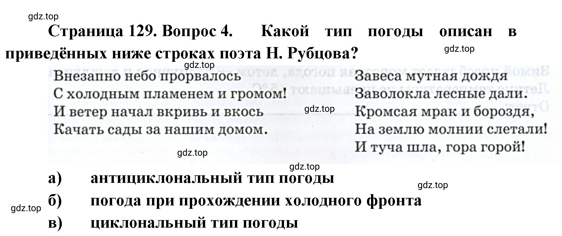 Решение номер 4 (страница 129) гдз по географии 8 класс Домогацких, Алексеевский, учебник