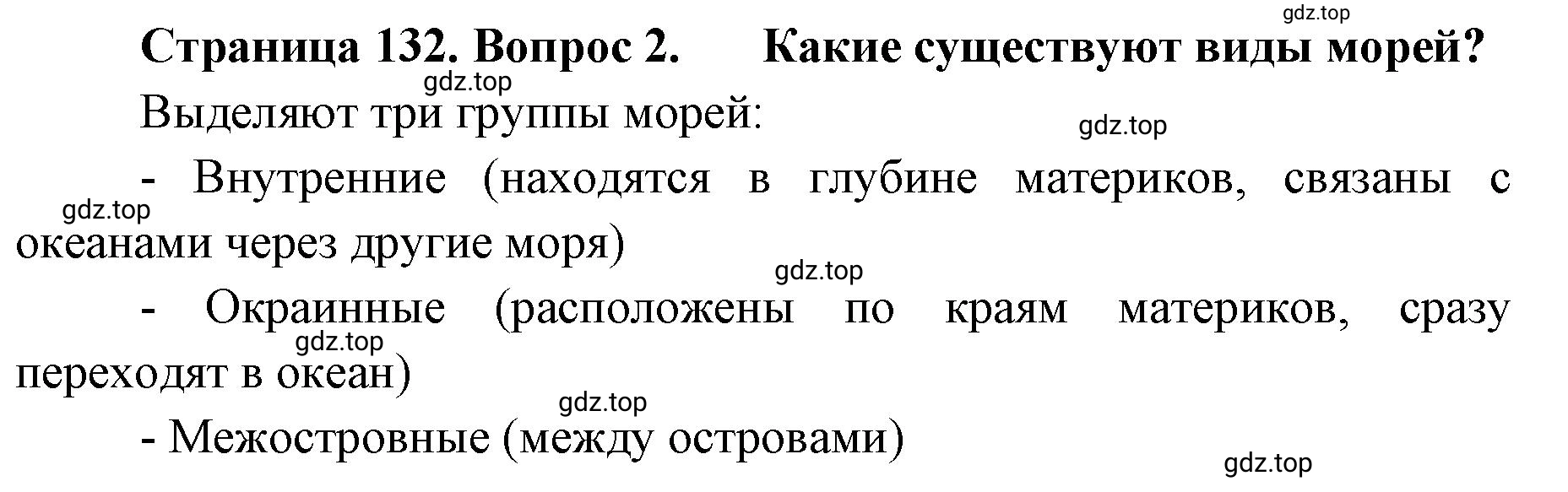 Решение номер 2 (страница 132) гдз по географии 8 класс Домогацких, Алексеевский, учебник