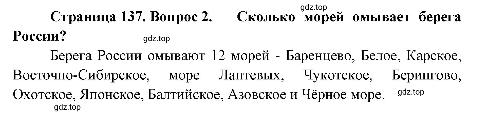 Решение номер 2 (страница 137) гдз по географии 8 класс Домогацких, Алексеевский, учебник