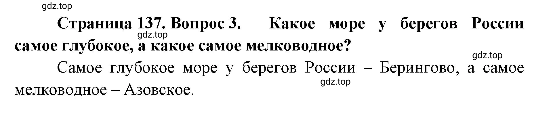 Решение номер 3 (страница 137) гдз по географии 8 класс Домогацких, Алексеевский, учебник